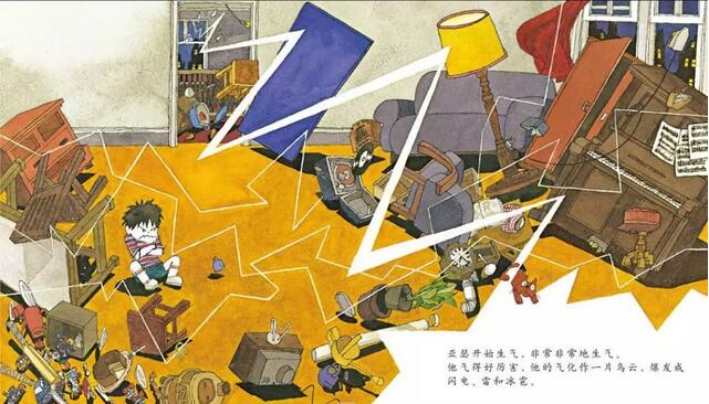 情绪管理绘本《生气的亚瑟》其实我不想发脾气的