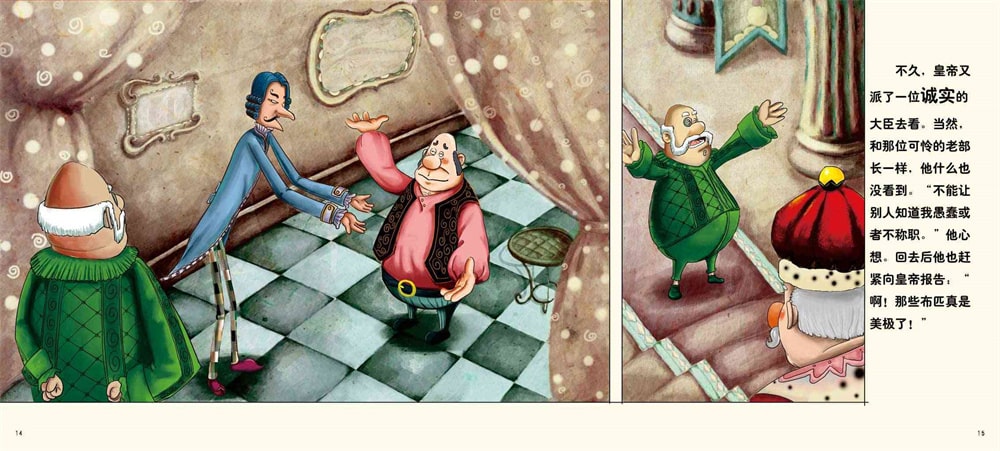 儿童绘本故事《皇帝的新装》插图7 儿童绘本故事《皇帝的新装》