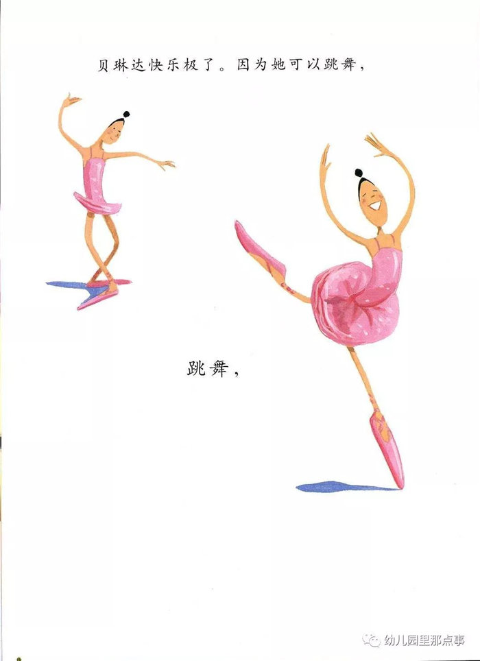 亲子绘本《大脚丫跳芭蕾》