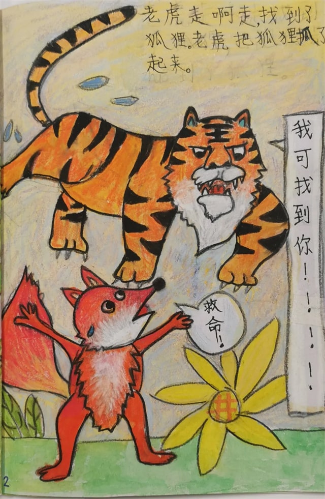 狐假虎威续编故事原创绘本《狐再假虎威》插图2 狐假虎威续编故事原创绘本《狐再假虎威》