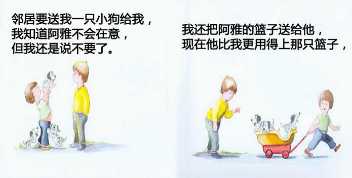 《我永远爱你》幼儿死亡教育绘本