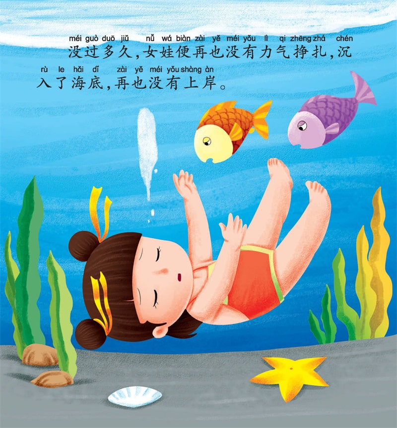 中国神话故事儿童绘本《精卫填海》插图9 中国神话故事儿童绘本《精卫填海》