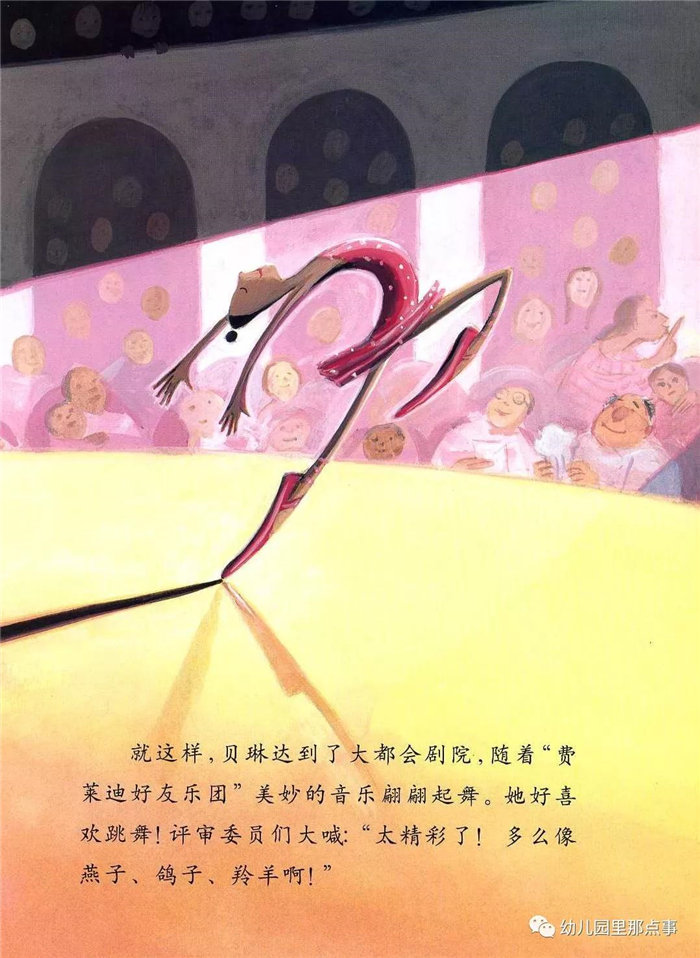 亲子绘本《大脚丫跳芭蕾》