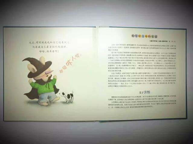 《我不会害怕》儿童情绪管理绘本