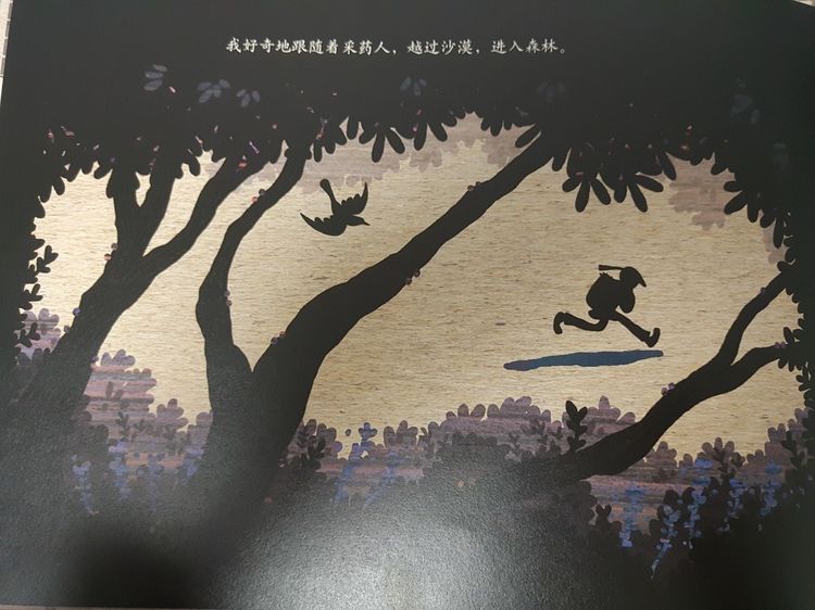 《九色鹿》绘本故事