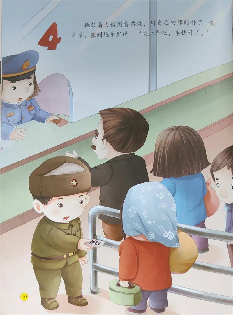 《雷锋的故事》爱国主义教育绘本故事插图9 《雷锋的故事》爱国主义教育绘本故事