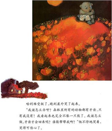 小熊不刷牙绘本介绍插图10 小熊不刷牙绘本介绍