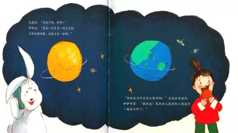 中秋节绘本故事《伊伊,中秋节快乐!》插图6 中秋节绘本故事《伊伊,中秋节快乐!》