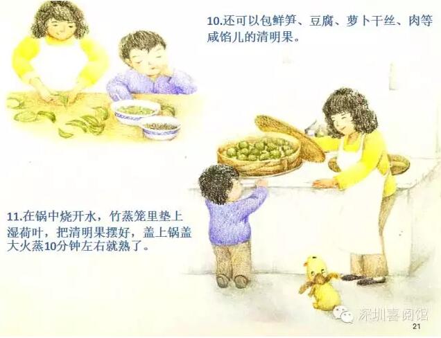 《清明节》绘本-中国记忆·传统节日插图19 《清明节》绘本-中国记忆·传统节日