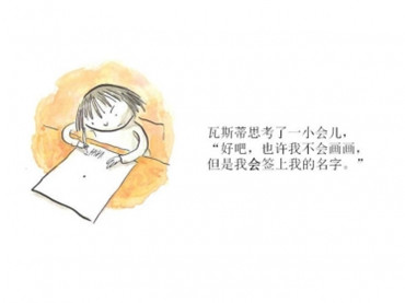 点绘本故事插图7 点绘本故事