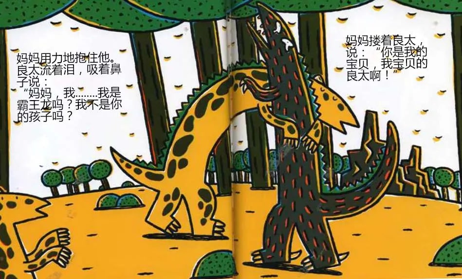 儿童绘本故事《永远永远爱你》插图17 儿童绘本故事《永远永远爱你》