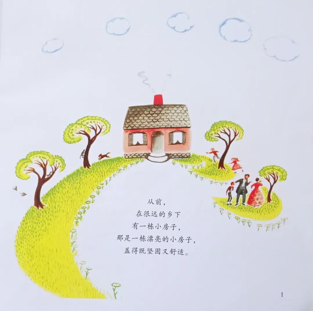 儿童绘本故事《小房子》插图1 儿童绘本故事《小房子》