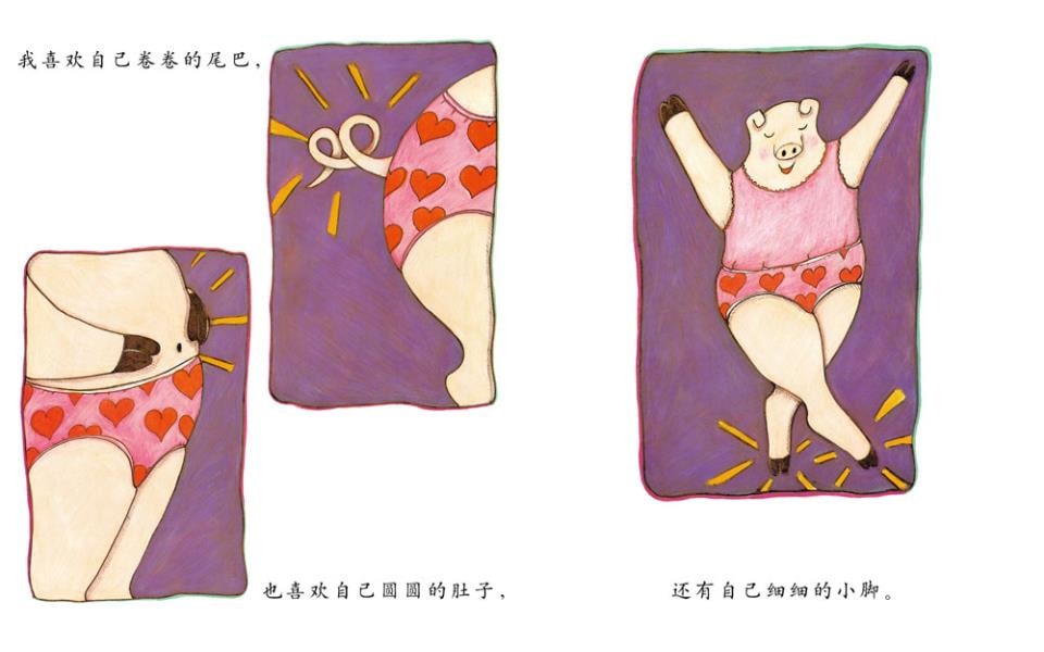 儿童绘本故事《我喜欢自己》插图9 儿童绘本故事《我喜欢自己》