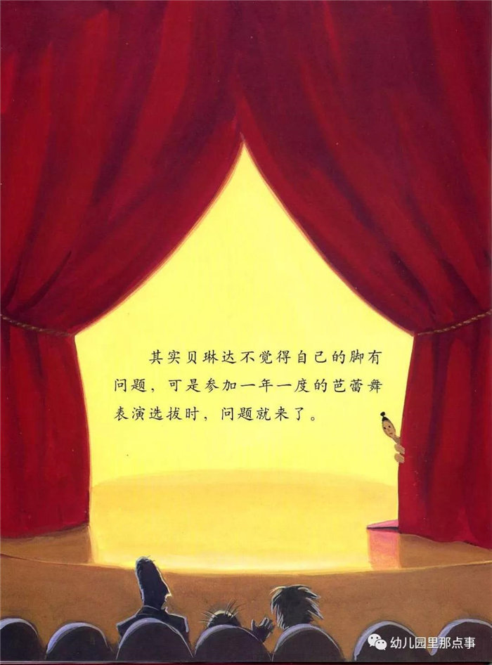 亲子绘本《大脚丫跳芭蕾》