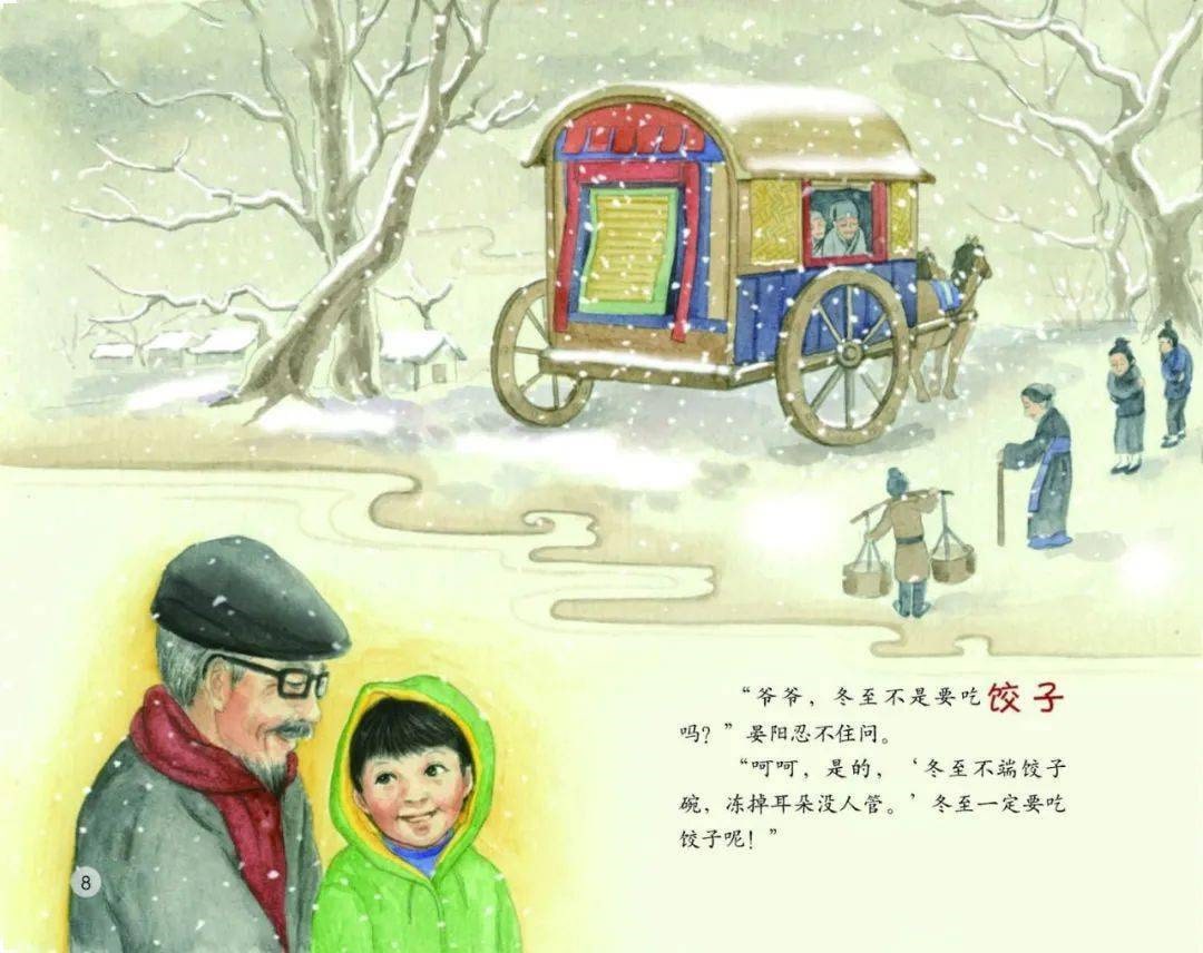 中国记忆·传统节日《冬至节》插图7 中国记忆·传统节日《冬至节》