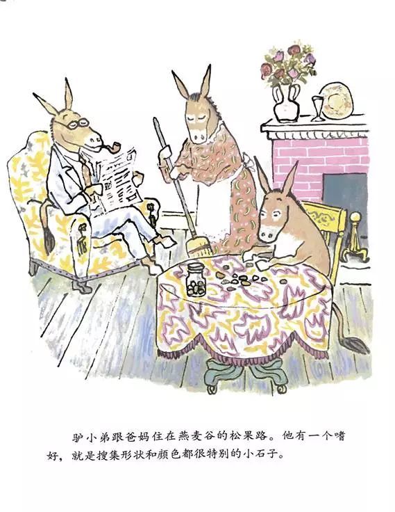 儿童绘本故事《驴小弟变石头》