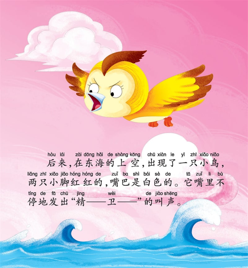 中国神话故事儿童绘本《精卫填海》插图10 中国神话故事儿童绘本《精卫填海》