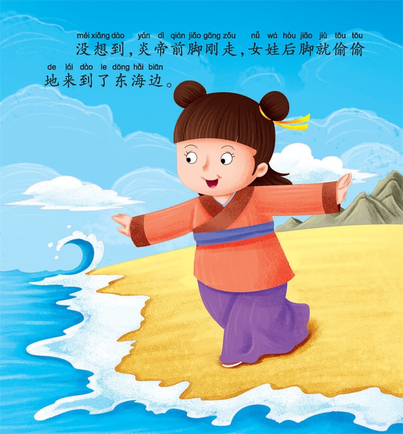 中国神话故事儿童绘本《精卫填海》插图4 中国神话故事儿童绘本《精卫填海》