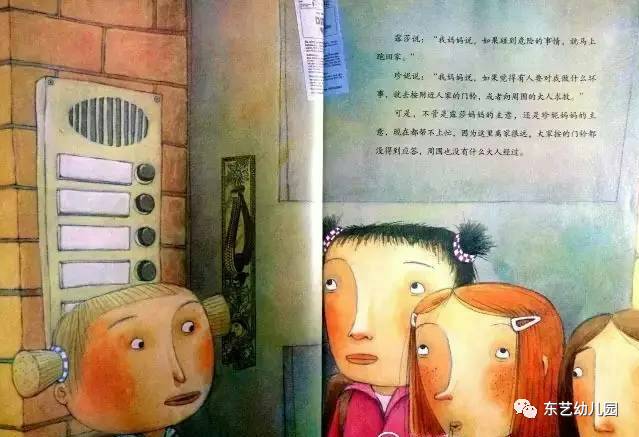 安全教育绘本推荐《不要随便跟陌生人走》