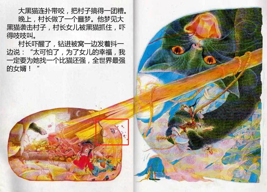 儿童绘本故事解读《老鼠娶新娘》插图8 儿童绘本故事解读《老鼠娶新娘》