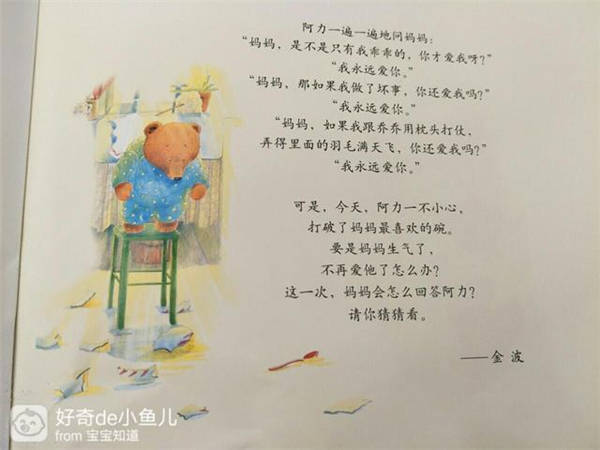 《我永远爱你》绘本故事插图1 《我永远爱你》绘本故事