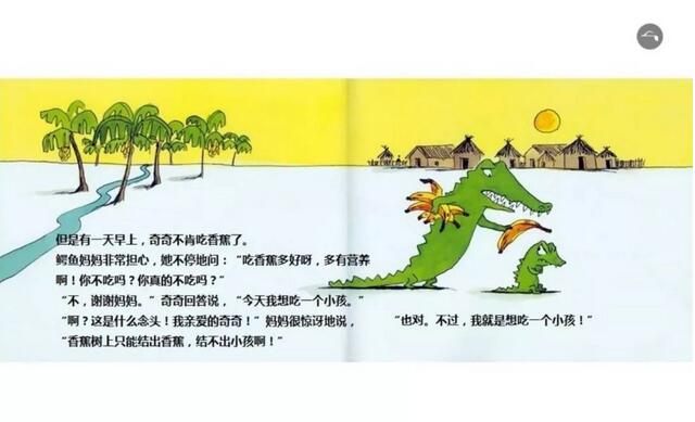 《我想吃一个小孩》绘本故事