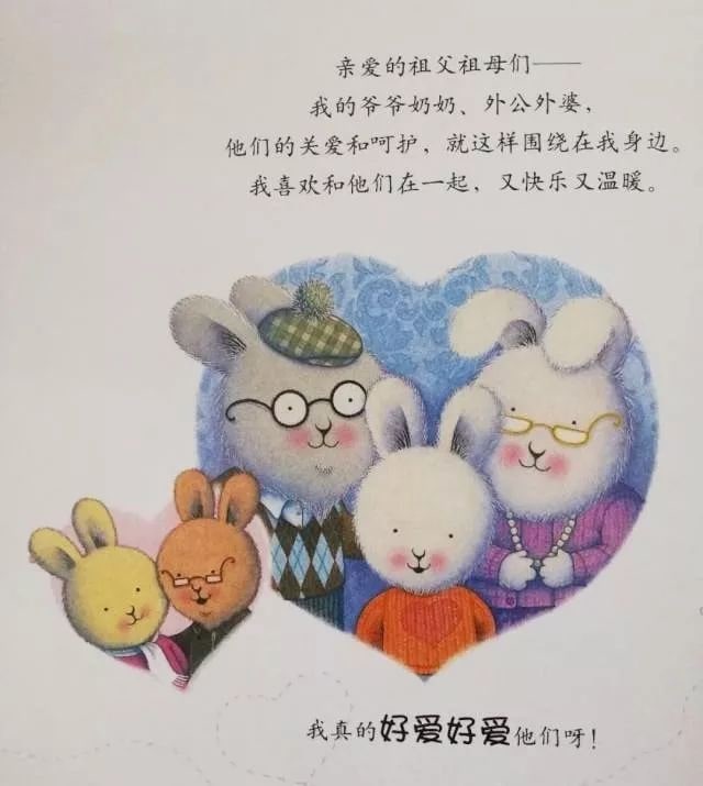 重阳节绘本故事《我爱爷爷奶奶》插图16 重阳节绘本故事《我爱爷爷奶奶》