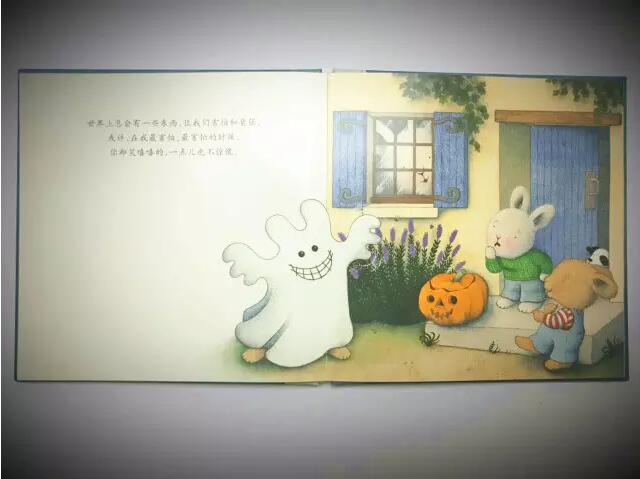 《我不会害怕》儿童情绪管理绘本