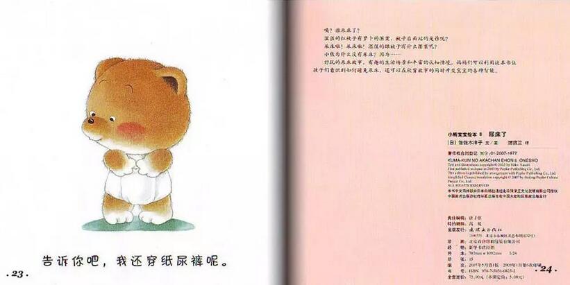 小熊宝宝绘本《尿床了》插图12 小熊宝宝绘本《尿床了》