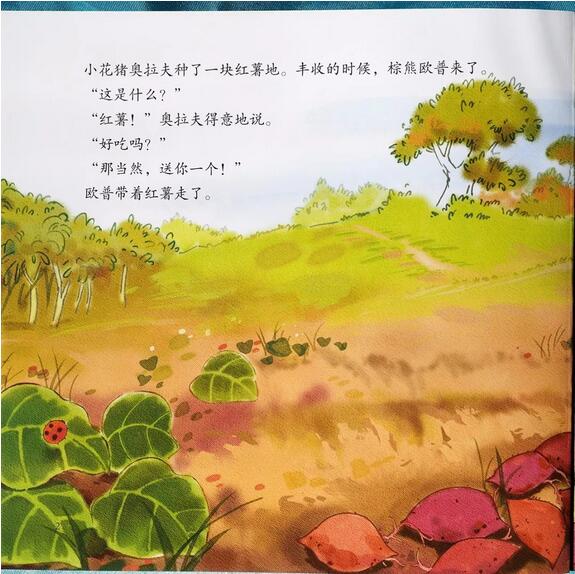 绘本故事推荐《勇敢的小花猪》