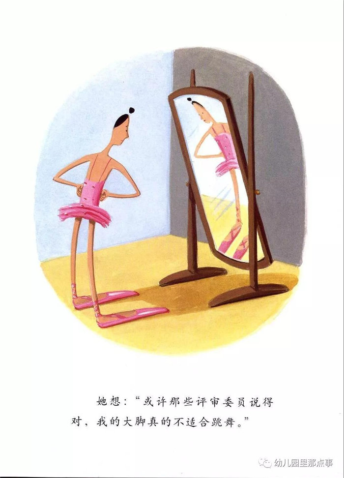 亲子绘本《大脚丫跳芭蕾》