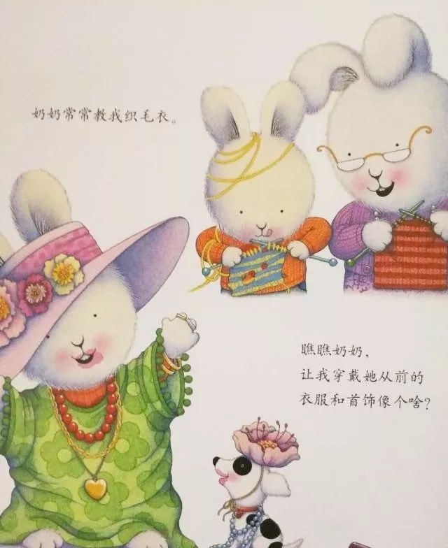 重阳节绘本故事《我爱爷爷奶奶》插图5 重阳节绘本故事《我爱爷爷奶奶》