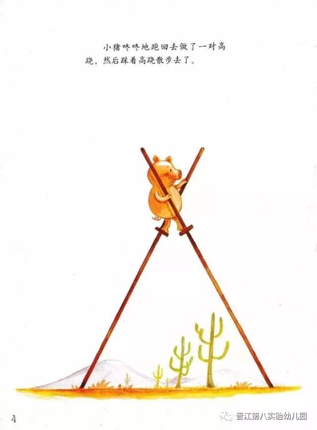 《小猪变形记》绘本故事