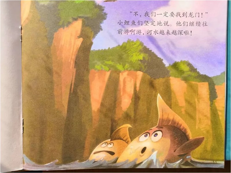 儿童绘本故事《小鲤鱼跳龙门》插图10 儿童绘本故事《小鲤鱼跳龙门》