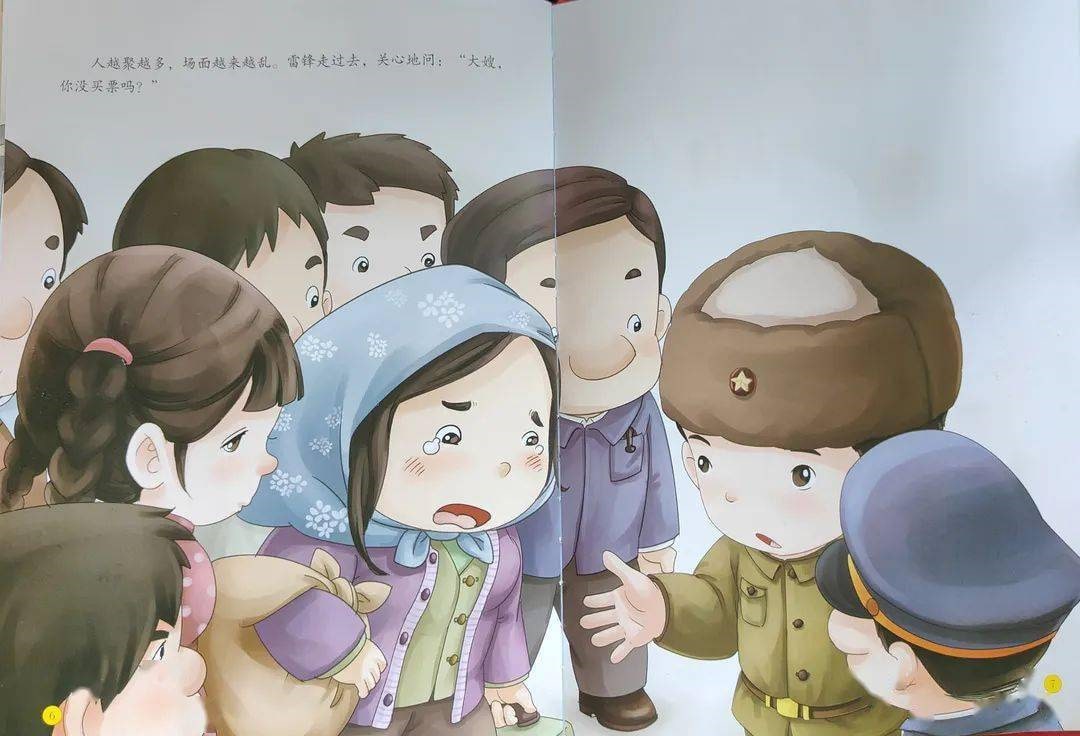 《雷锋的故事》爱国主义教育绘本故事插图6 《雷锋的故事》爱国主义教育绘本故事