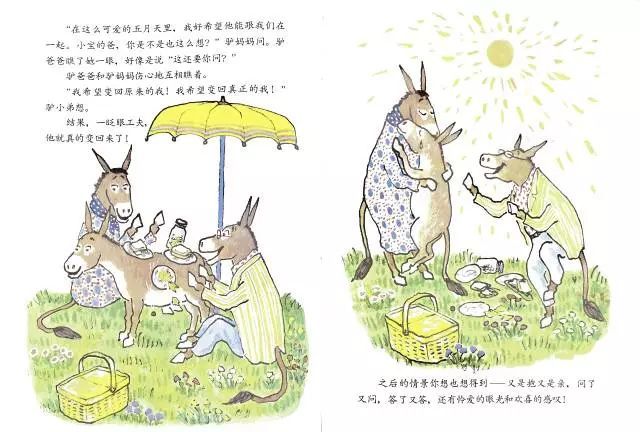 儿童绘本故事《驴小弟变石头》