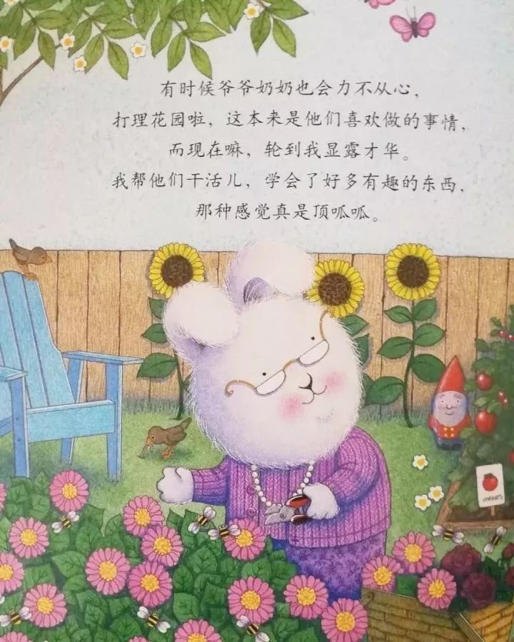 重阳节绘本故事《我爱爷爷奶奶》插图12 重阳节绘本故事《我爱爷爷奶奶》