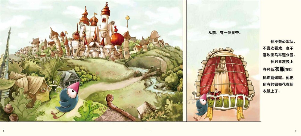 儿童绘本故事《皇帝的新装》插图1 儿童绘本故事《皇帝的新装》