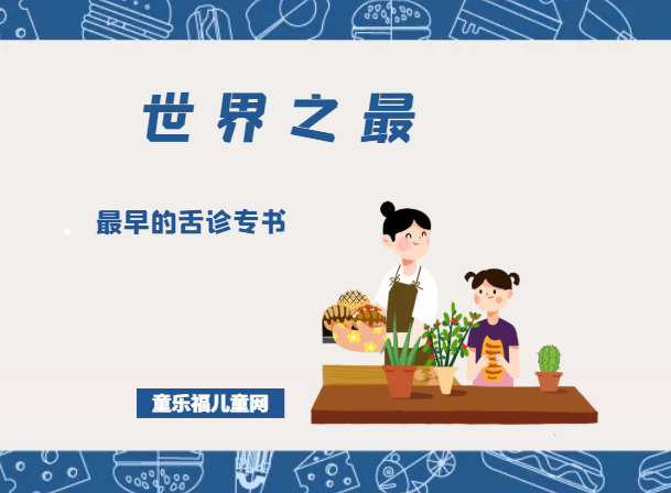「医学世界之最」最早的舌诊专书——敖氏伤寒金镜录插图 「医学世界之最」最早的舌诊专书——敖氏伤寒金镜录