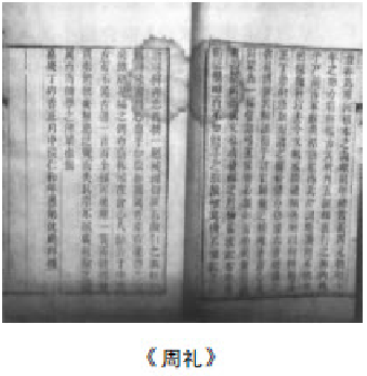 「医学世界之最」最早的医学分科记载——周礼