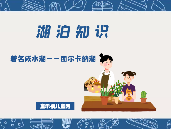 「世界国家地理百科」著名咸水湖——图尔卡纳湖插图 「世界国家地理百科」著名咸水湖——图尔卡纳湖