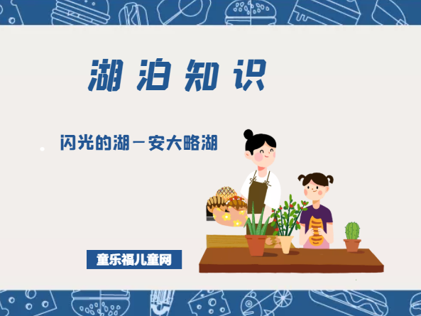 「世界国家地理百科」闪光的湖—安大略湖插图 「世界国家地理百科」闪光的湖—安大略湖