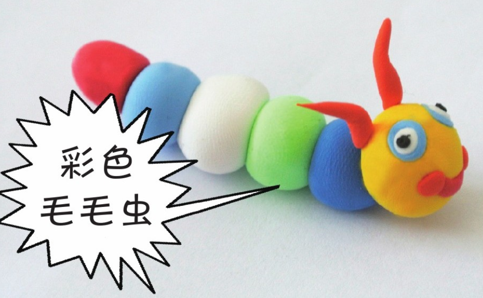 「彩泥制作教程」彩色毛毛虫