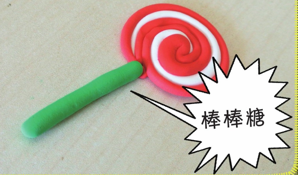「彩泥制作教程」棒棒糖