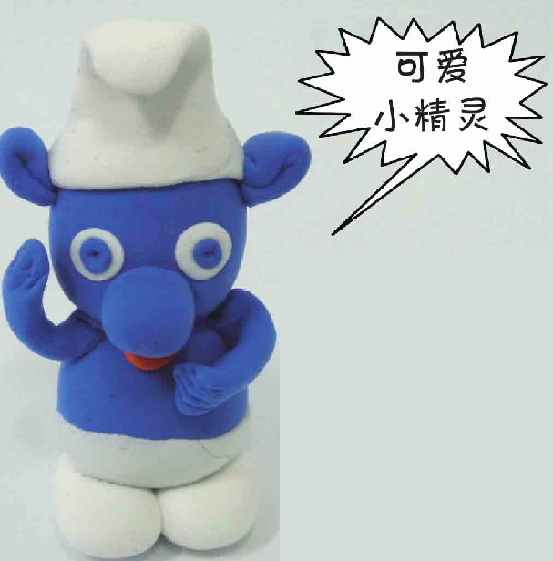 「彩泥制作教程」可爱小精灵
