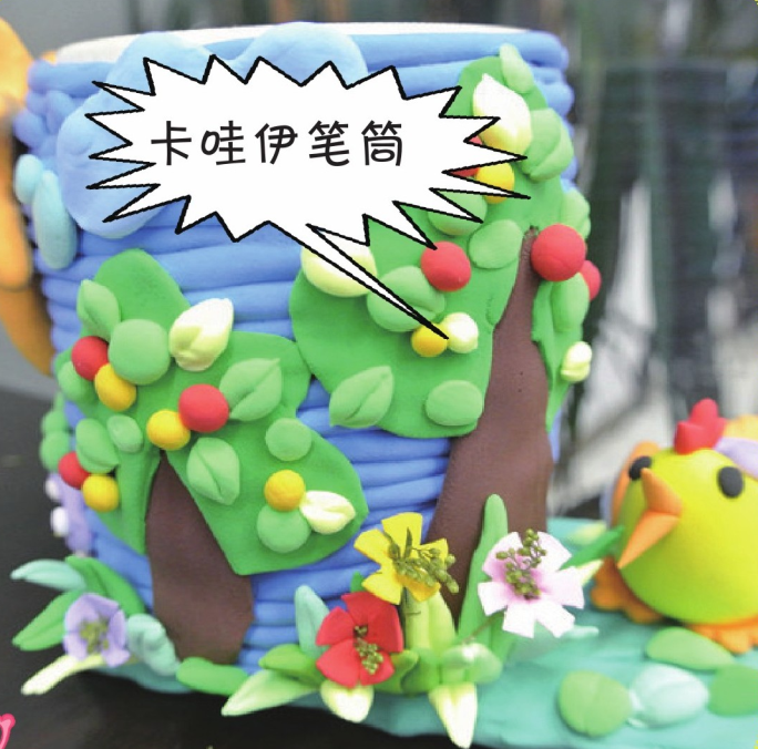 「彩泥制作教程」卡哇伊笔筒