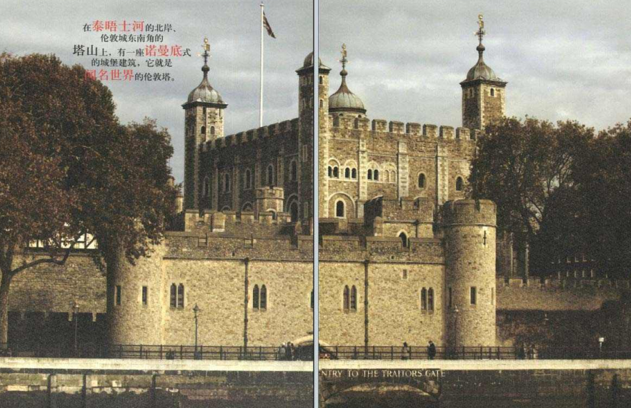 「世界文明奇迹：欧洲」伦敦塔简介（Tower of London）——晦暗与荣耀的历史
