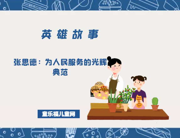 张思德的故事:为人民服务的光辉典范插图 张思德的故事:为人民服务的光辉典范