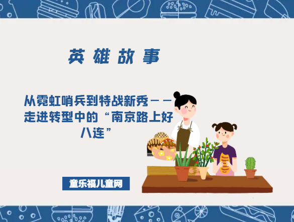 从霓虹哨兵到特战新秀——走进转型中的“南京路上好八连”插图 从霓虹哨兵到特战新秀——走进转型中的“南京路上好八连”