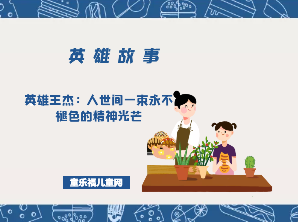 英雄王杰:人世间一束永不褪色的精神光芒(王杰班由来)插图 英雄王杰:人世间一束永不褪色的精神光芒(王杰班由来)